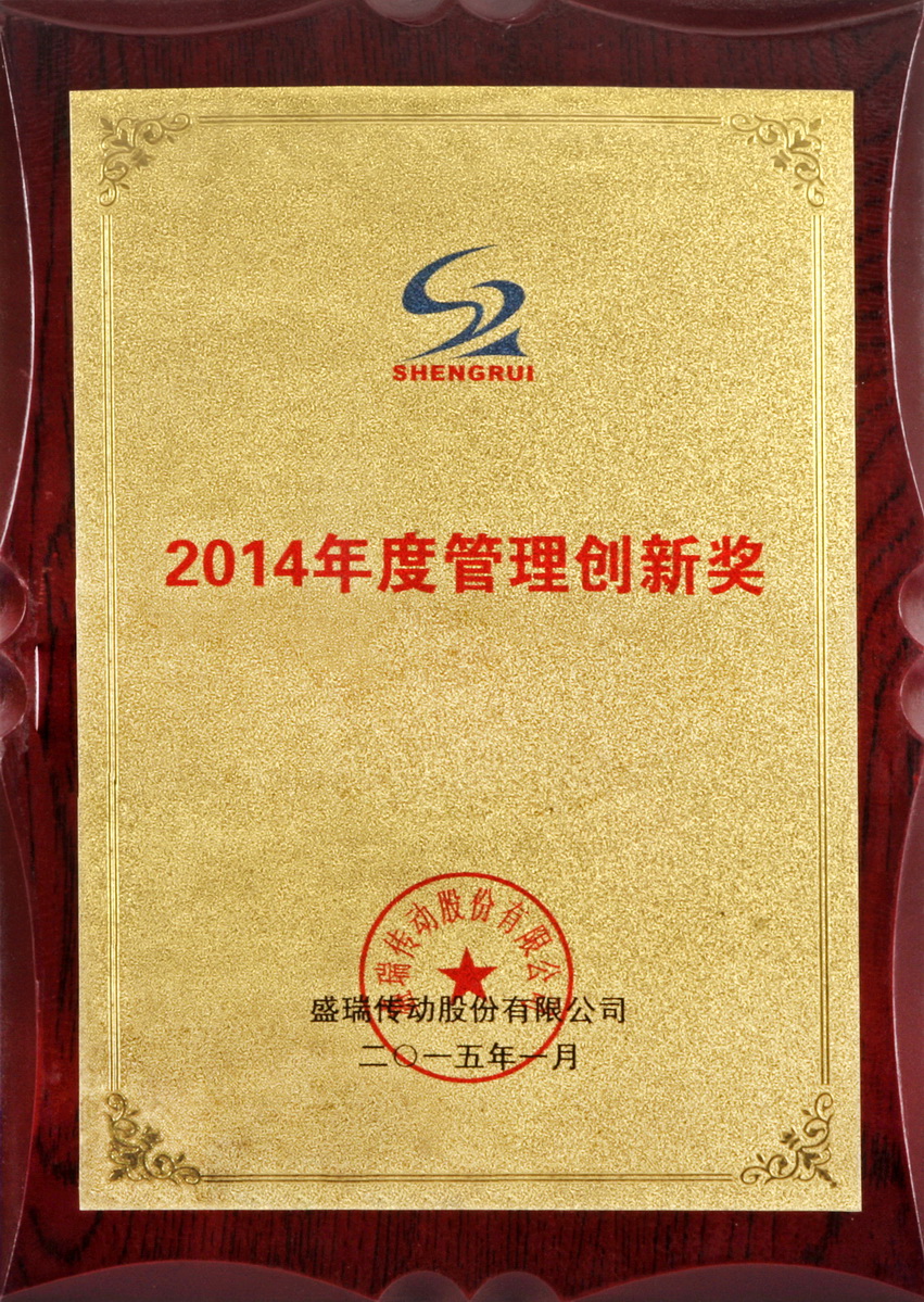 2014 Management Innovation Award